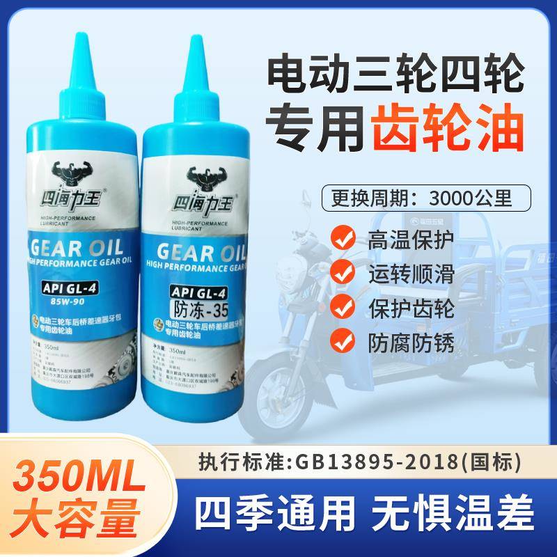 电动三轮车后桥齿轮油四轮四季通用防冻的电机差速器专用牙包机油