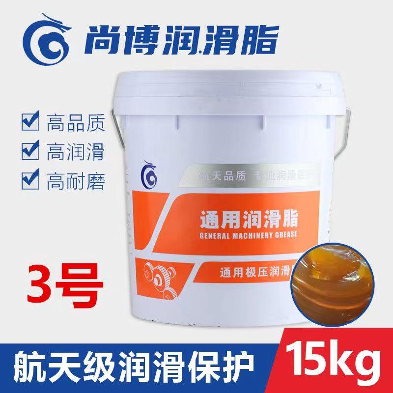 尚博润通用润滑脂1#2 3 0 00 000号黄脂白色锂基润滑脂半流体