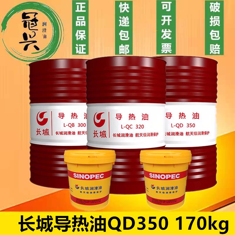 长城导热油QB300QC320QD350加热设备高温反应釜夹层锅炉传热油16L