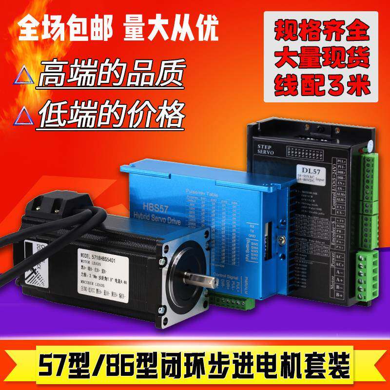 57/86闭环步进电机套装驱动器HBS57HBS860高速带编码器刹车控制器