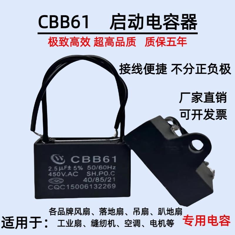 CBB61电风扇电机启动电容通用落地扇吊扇油烟机排气扇电容器450V