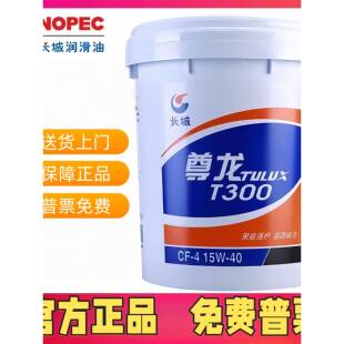 50发动机货车柴机油大桶 4020W 长城尊龙柴油机油T300 500机油15W