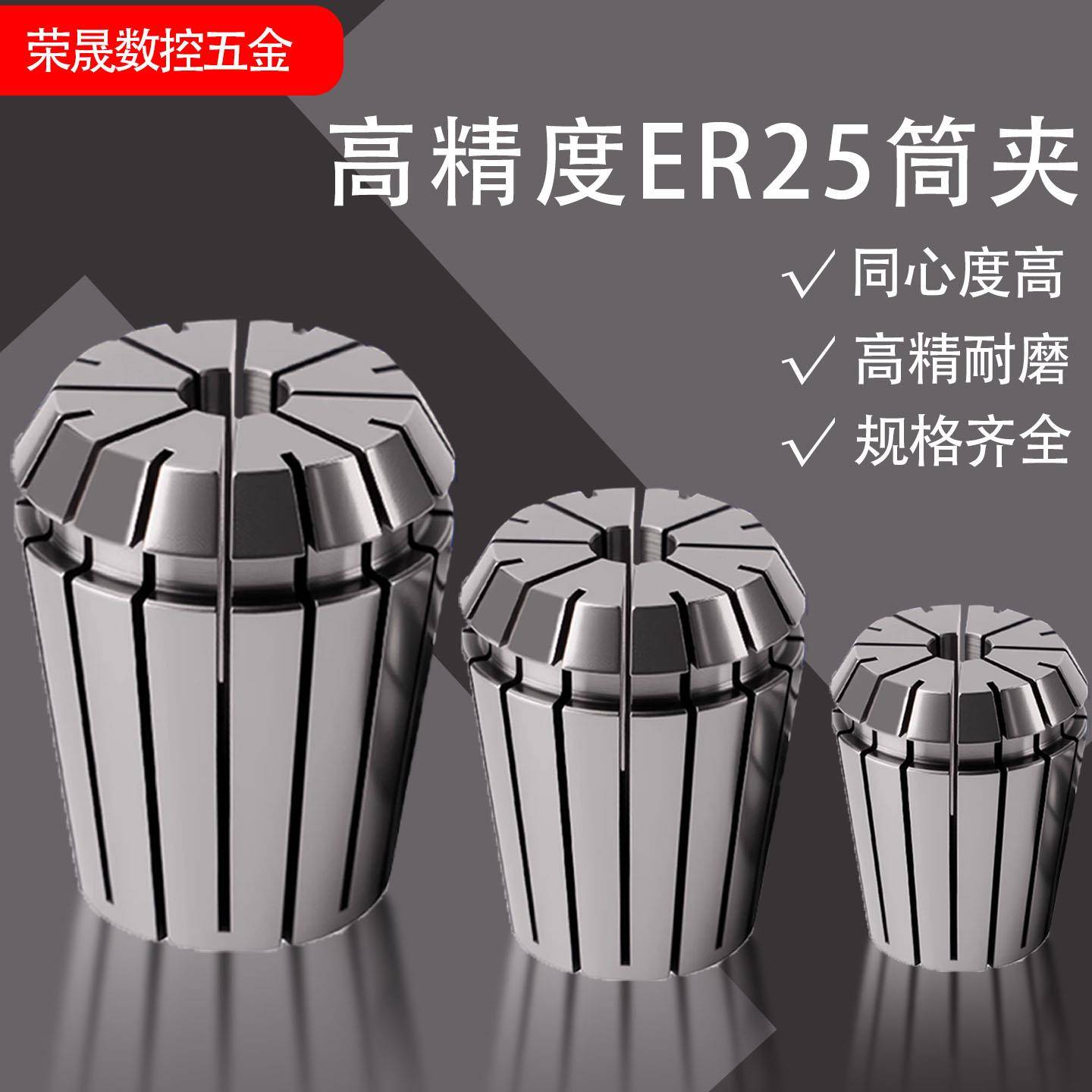 ER25筒夹弹簧夹头精雕机主轴刀夹加工中心铣床刀柄卡簧多孔钻夹头