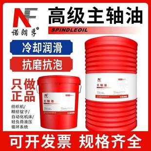 N2N5主轴油2号5 10号主轴高速主轴冷却锭子油磨头油18L200升大桶