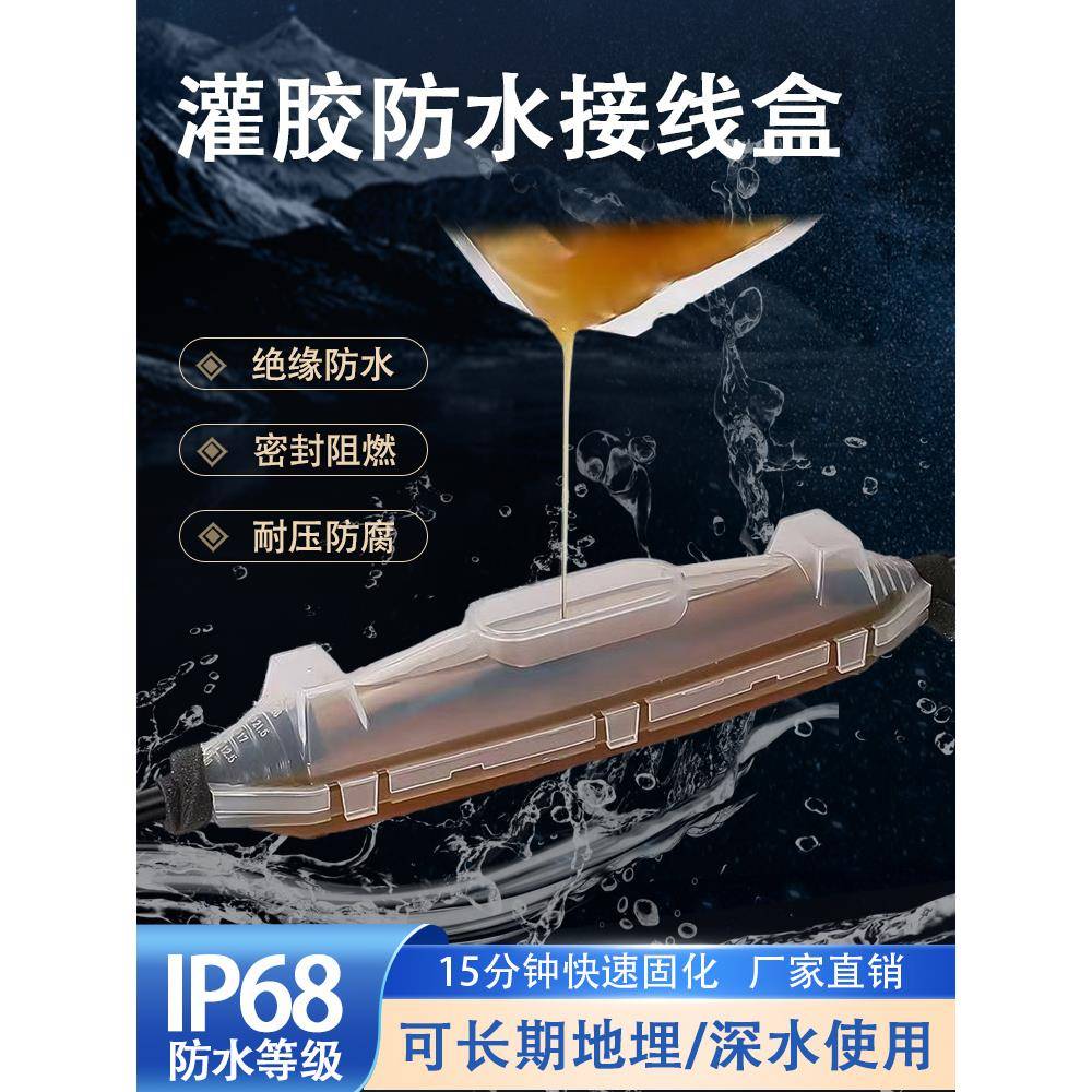 T接1kv灌胶防水接线盒IP68路灯地埋潜水泵水下电缆线防水接线盒