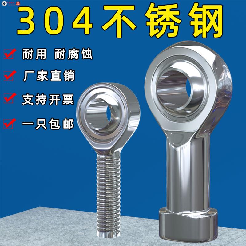 鱼眼轴承球头万向关节杆端304不锈钢SI25内SA12外丝牙正反螺纹16