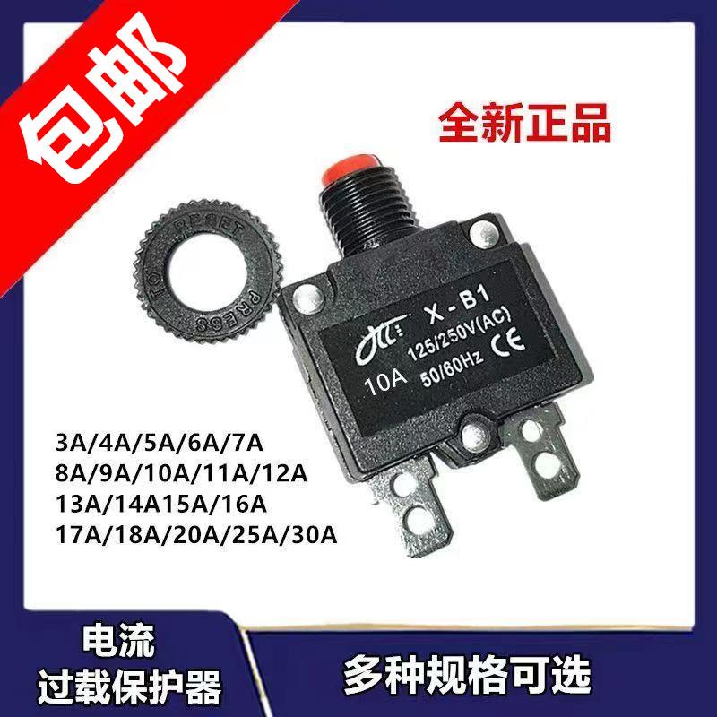 X-BI插板/座电源过载保护器过热开关5A10A15A25A30过流保护器童车