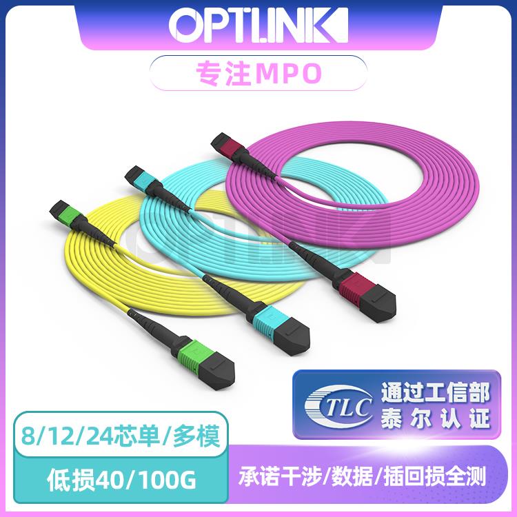 MPO光纤跳线8 12 24芯单模多模集束光缆跳线低损数据中心40G/100G