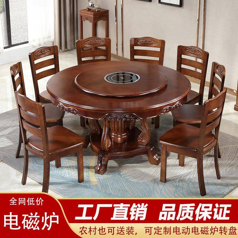实木餐桌大圆桌带电磁炉带转盘火锅饭桌橡木雕花中式家用8人10人