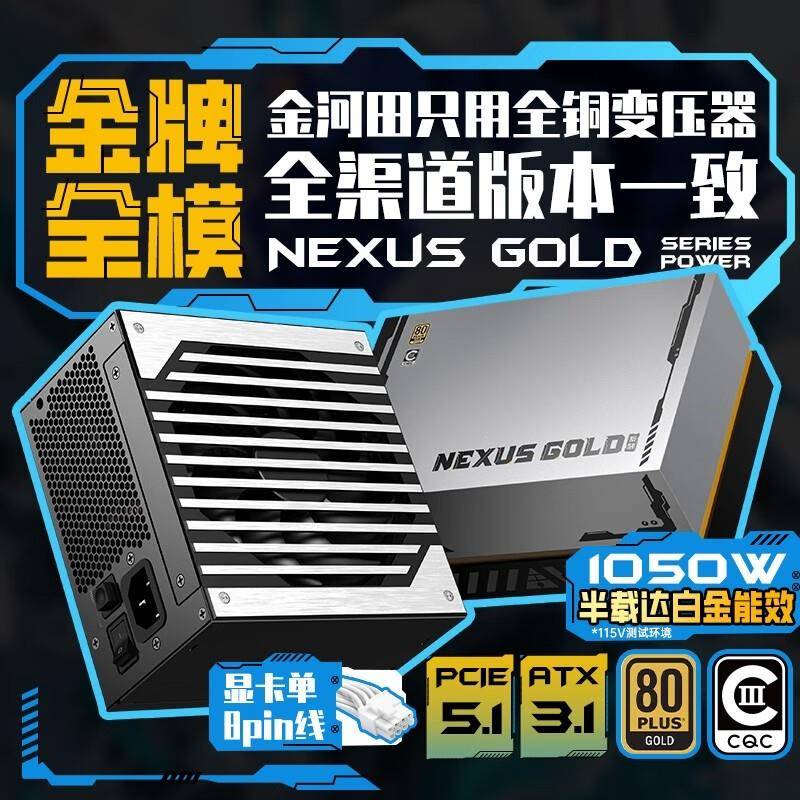 金河田650W/750W/850W/1050W/1250W电源80PLUS白金牌铜牌白金A+