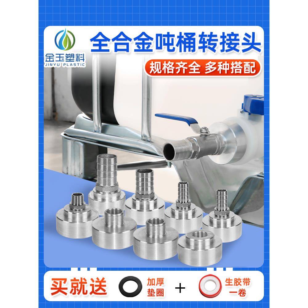 吨桶阀门转换接头不锈钢出水口配塑料件快速变径接头快接软管接口