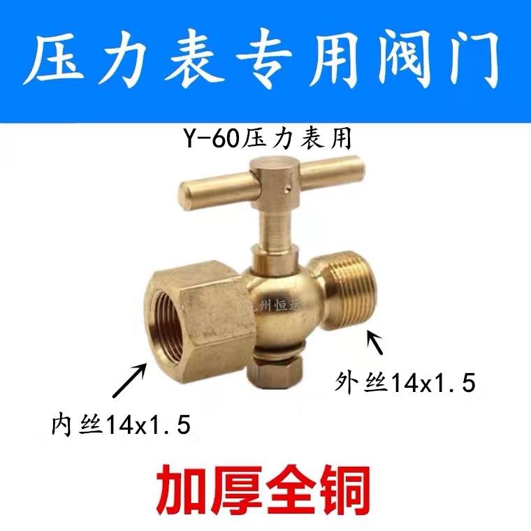 全铜储气罐锅炉二通压力表三通旋塞阀内外丝M20x1.5/4分阀门开关