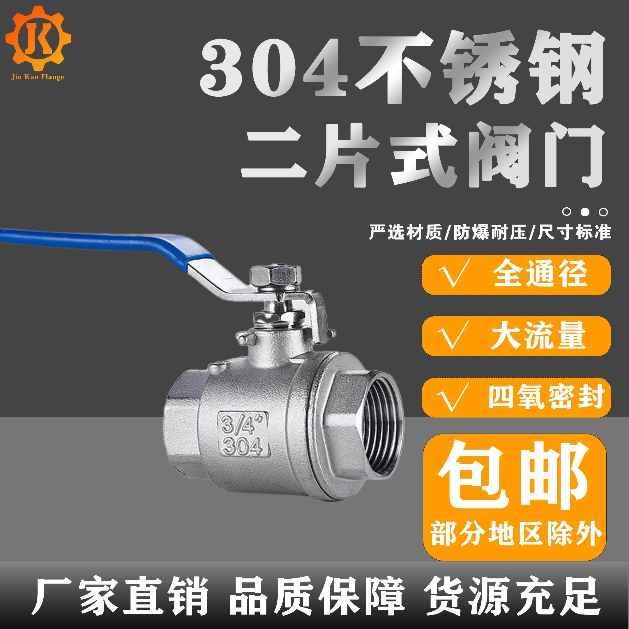 304不锈钢球阀开 关二片式一寸内丝水管阀门2/4分6分1寸dn15 25 5