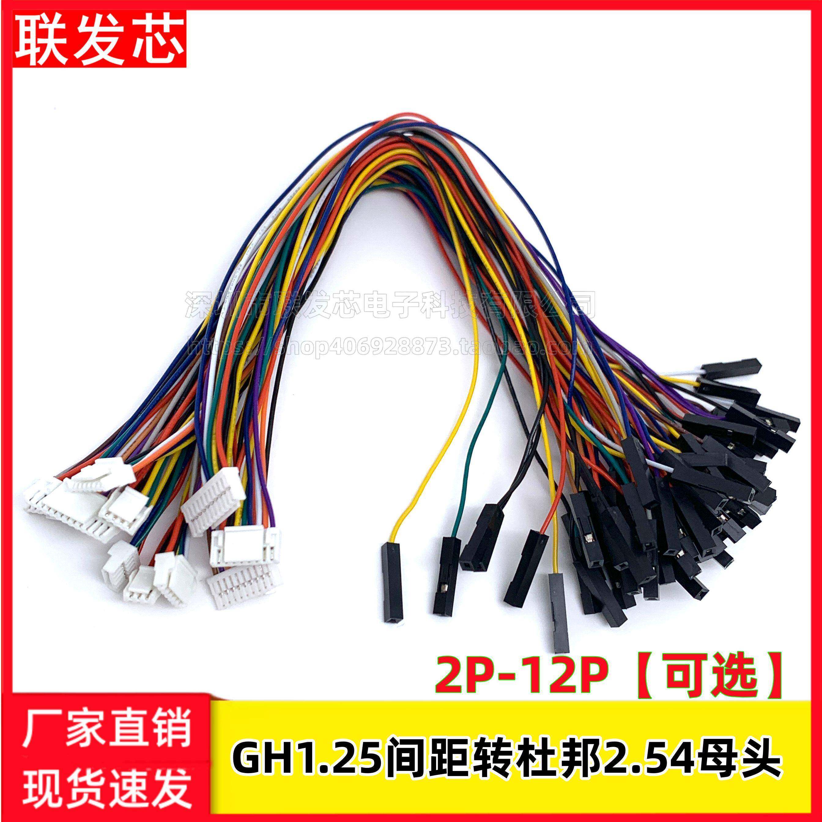 GH1.25转杜邦2.54间距1P2P3P4P5-12P主板连接线 1拖4传感器电子线