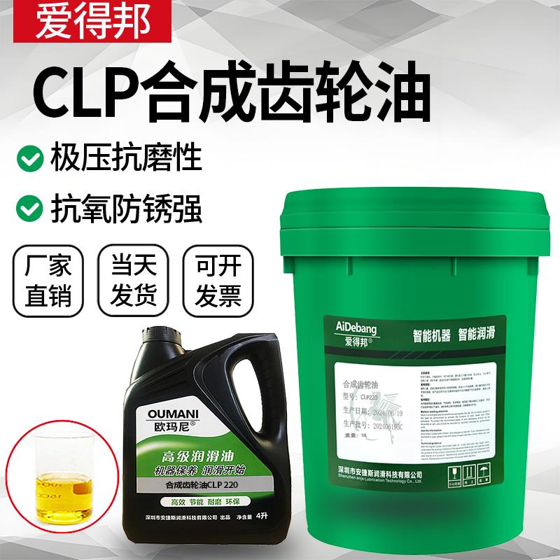 爱得邦极压工业合成齿轮油CLP68 100 220 320 460 680号减速机油
