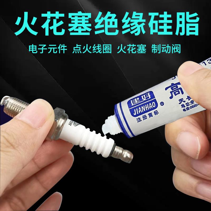 汽车火花塞绝缘矽脂高温高压绝缘脂点火线圈润滑脂绝缘油膏灭弧灵