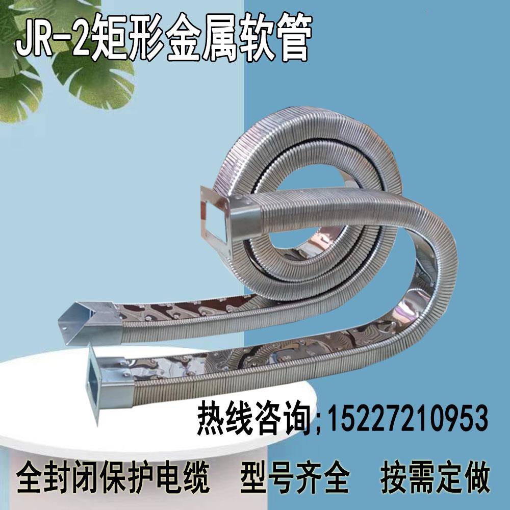 JR-2矩形金属软管全封闭机床电缆穿线金属拖链导管保护套耐磨耐损
