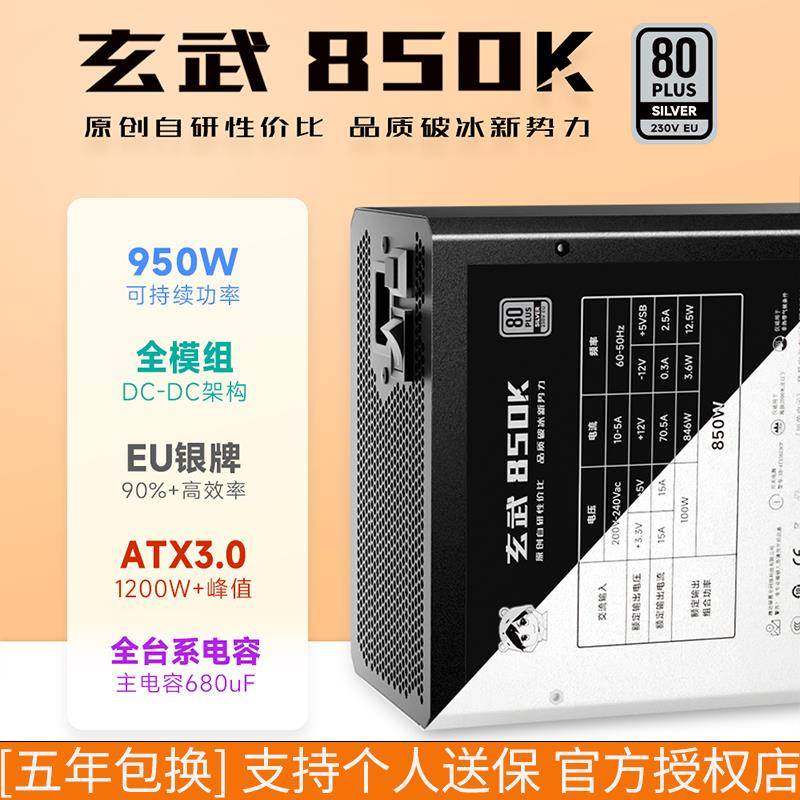 驿晨宇 玄武850k稳定950W零噪音银牌全模组电脑电源玄武550 650SE
