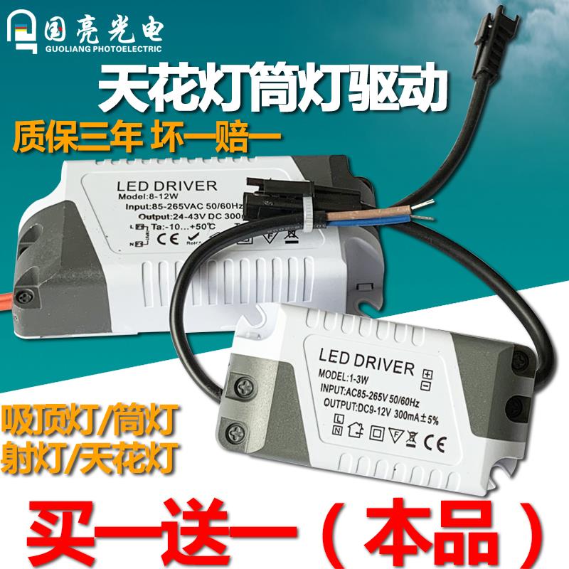 led驱动电源4-7w1-3w5w8-12w15w18w24w36W天花灯筒灯宽压恒流驱动
