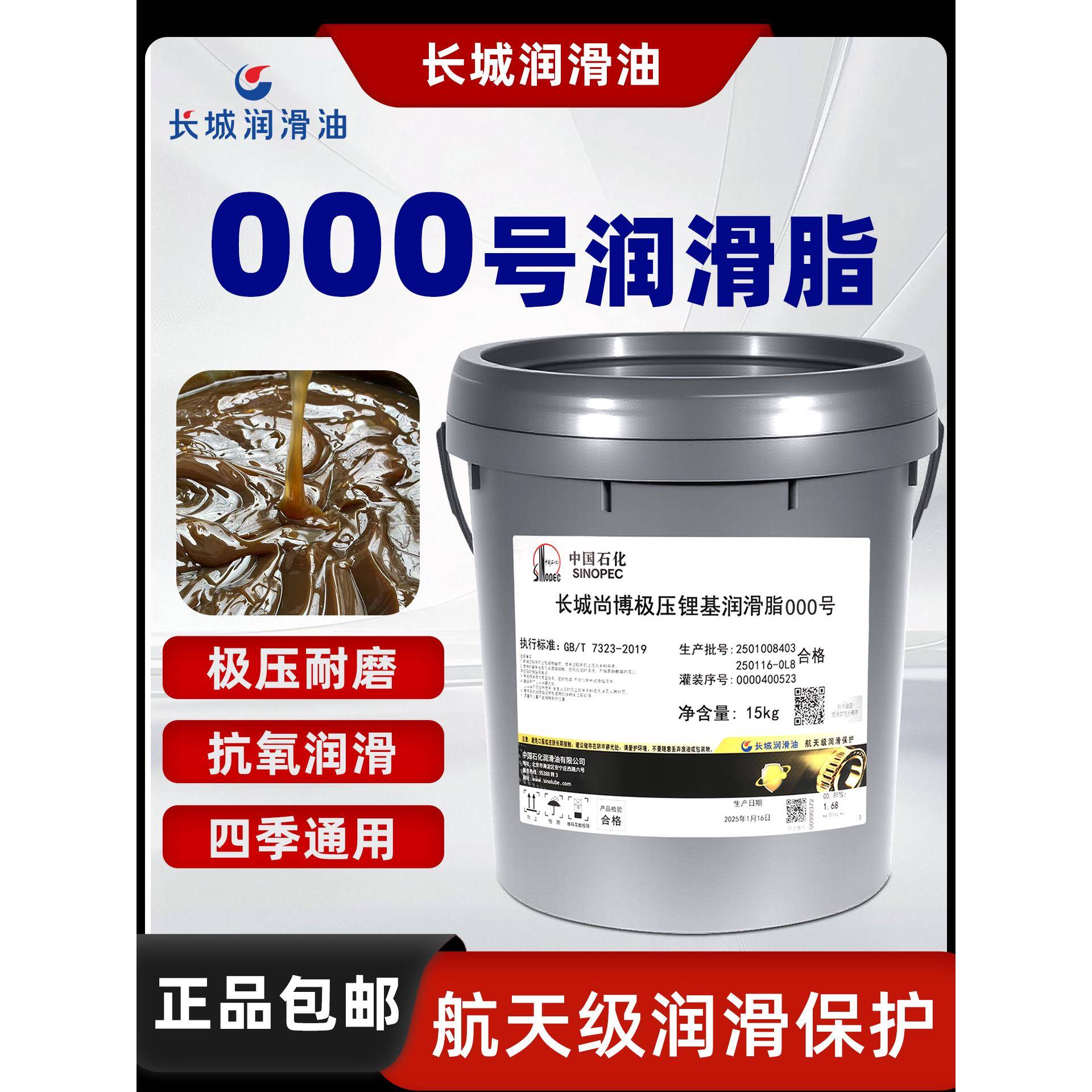 润滑脂000号长城尚博锂基脂3号2#黄油挖机轴承货车尚干大桶