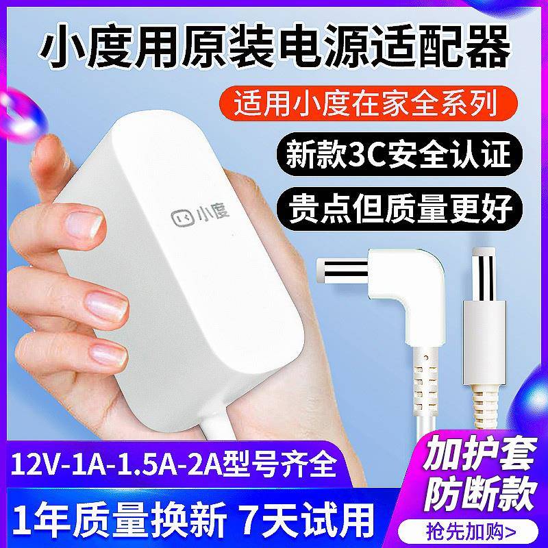 适用于小度充电器线1C1SX10原装电源线适配器X8C智能音箱12V1.5A