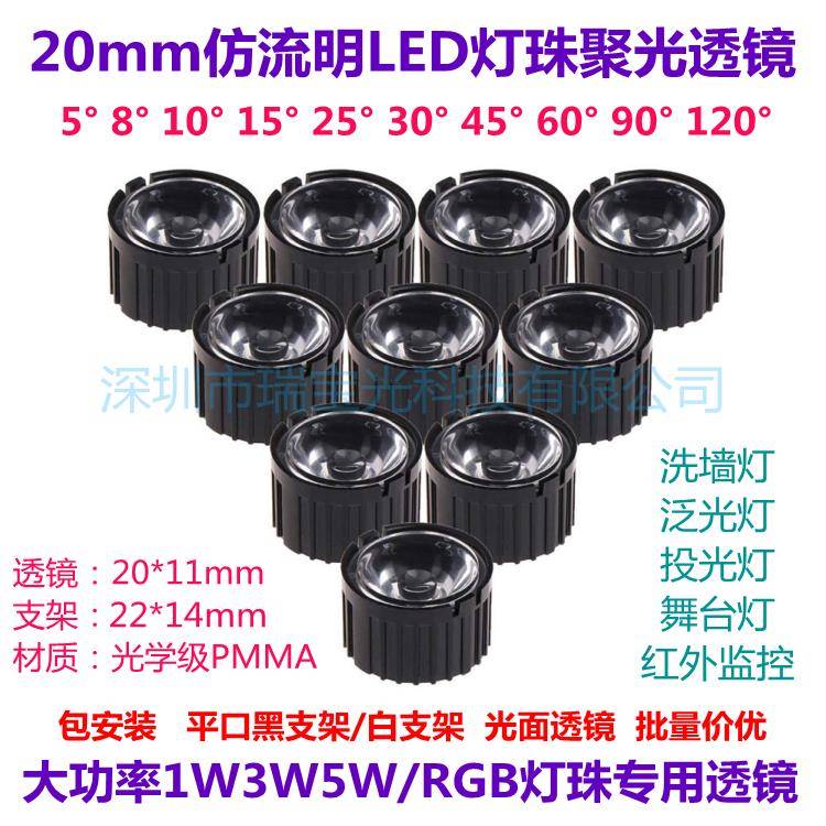 LED灯珠平口灯罩1W3W5瓦20mm透镜5/8/10/15/25/30/45/60/90/120度