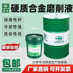 硬质合金磨削液外圆磨床专用切削油无心磨钨钢专用精密绿色磨削液