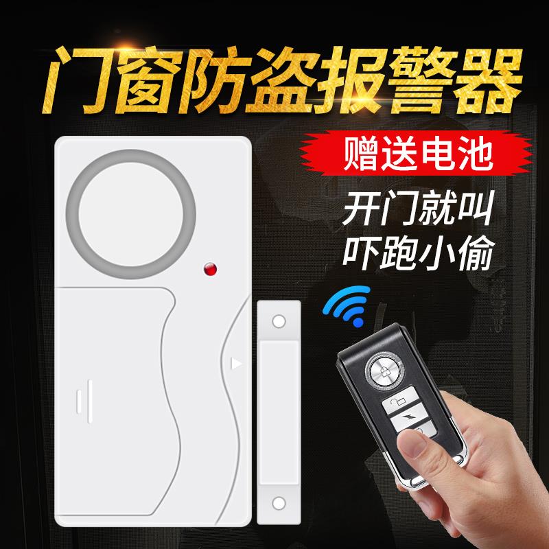 遥控开 关门窗警报器防贼小偷家用房门窗户门磁防盗神器开 门提醒