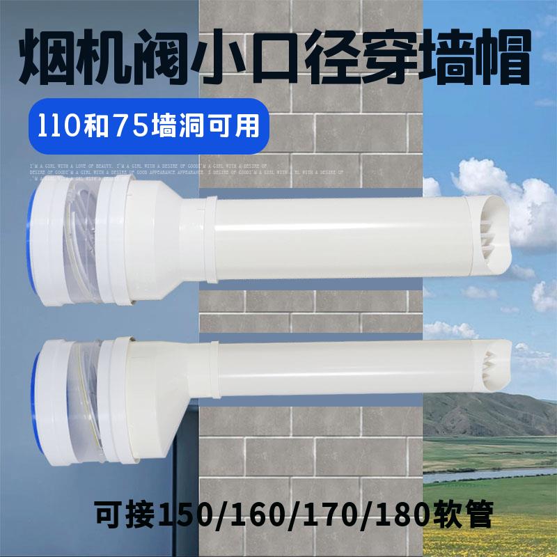 油烟机止回阀穿墙风帽排烟管变径圈180转110mm防鸟帽PVC管大小头