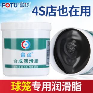 富途560球笼专用二硫化钼润滑脂全合成半轴万向节油脂山东大品牌