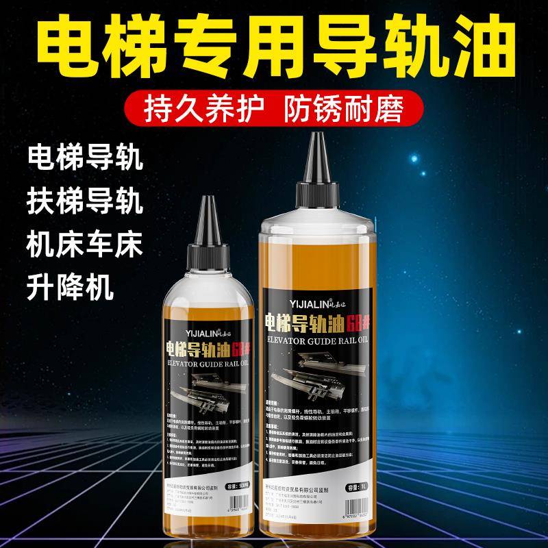 电梯导轨油68号升降梯数控机床润滑耐磨机油轨道保养油垂直电梯油