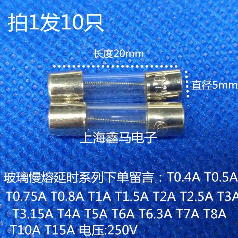 玻璃保险丝管 慢熔 5A 250V T5AL250V T6A T6.3A T7A T8A 5*20MM