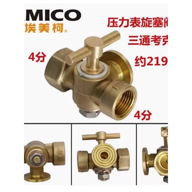正品埃美柯黄铜三通旋塞阀852考克压力表阀4分内丝放气测压力851A