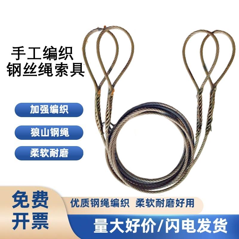 插编钢丝绳吊索具起重手工编织编制带吊耳油性双扣大直径粗刚丝绳