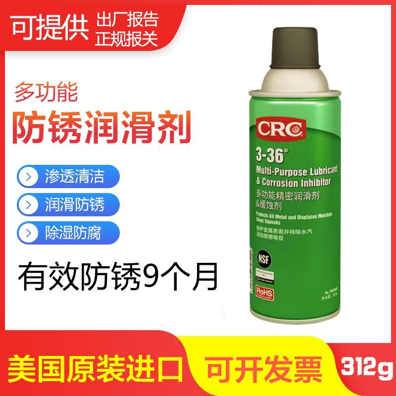 CRC03005食品级多功能精密润滑剂3-36缓蚀剂金属机器设备防锈油剂