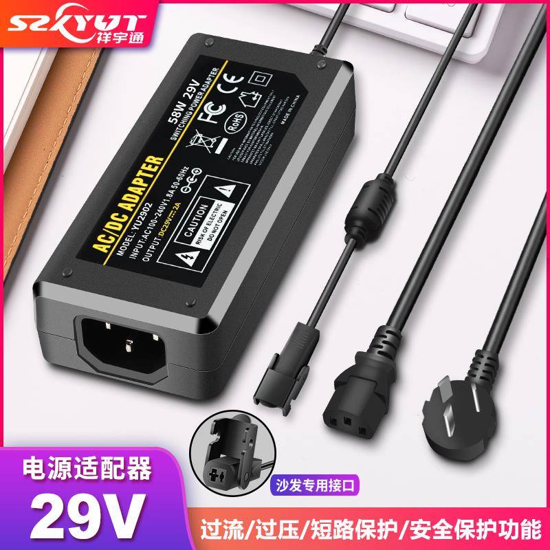 29V2A电源适配器5A6A7A8A电动功能芝士华沙发按摩椅机器人电源线
