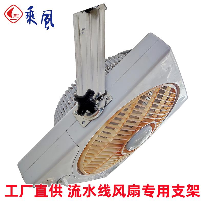 流水线风扇支架生产线工作台鸿运扇方工业电扇壁挂式挂架专用配件
