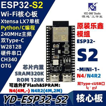 源地YD-ESP32-S2 MINI 核心板/开发板/系统板乐鑫ESP32S2 wifi