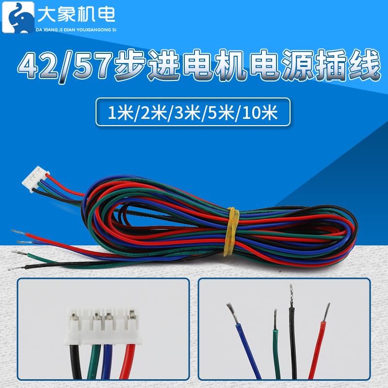 42步进电机延长引出线10米4pin转6pin杜邦端子XH2.54连接3D打印机