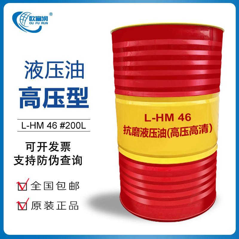 L-HM46#68号高压高清抗磨液压油32#100无灰耐磨200升170kg大铁桶