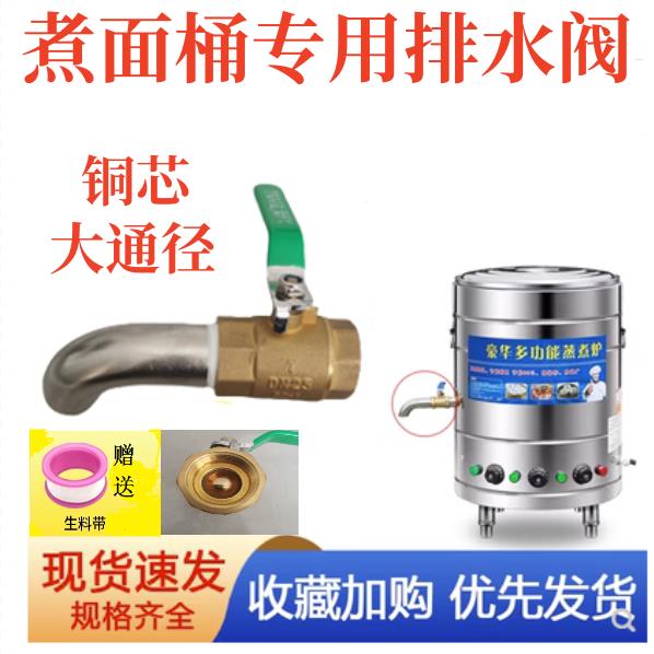 煮面桶排水阀DN25 1寸300wog铜球阀放水开关汤面炉蒸汽炉dn20防爆