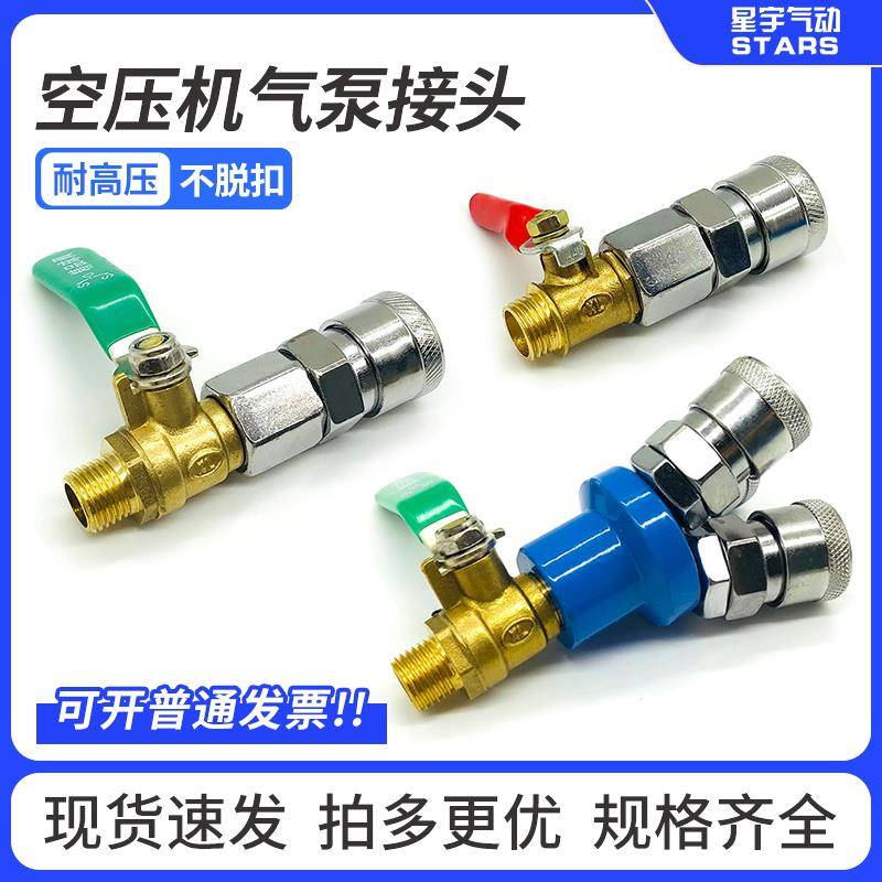 球阀开 关打气泵空压机配件大全气管快速接头三通快插出气阀门放
