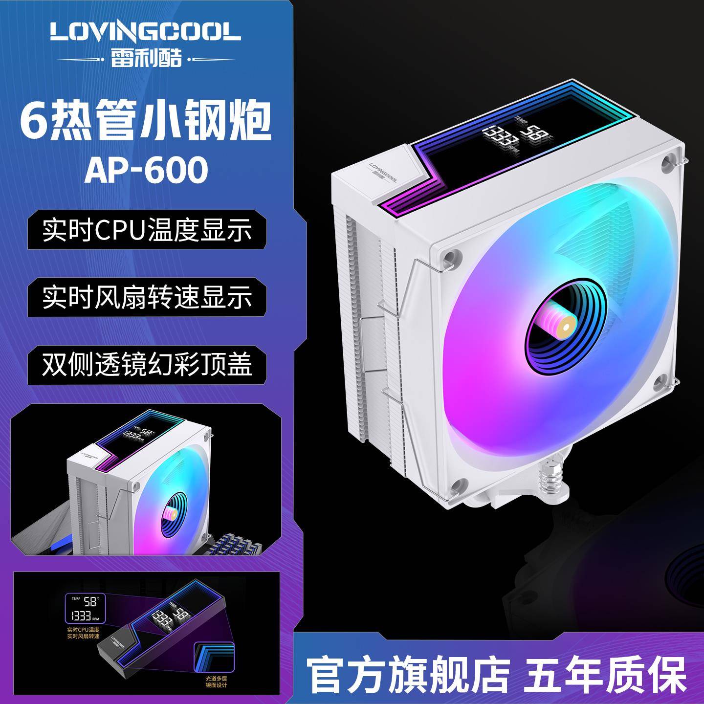 LOVINGCOOL数显CPU散热器6热管AMD4铜管风冷1700电脑i5/i7风扇AM5