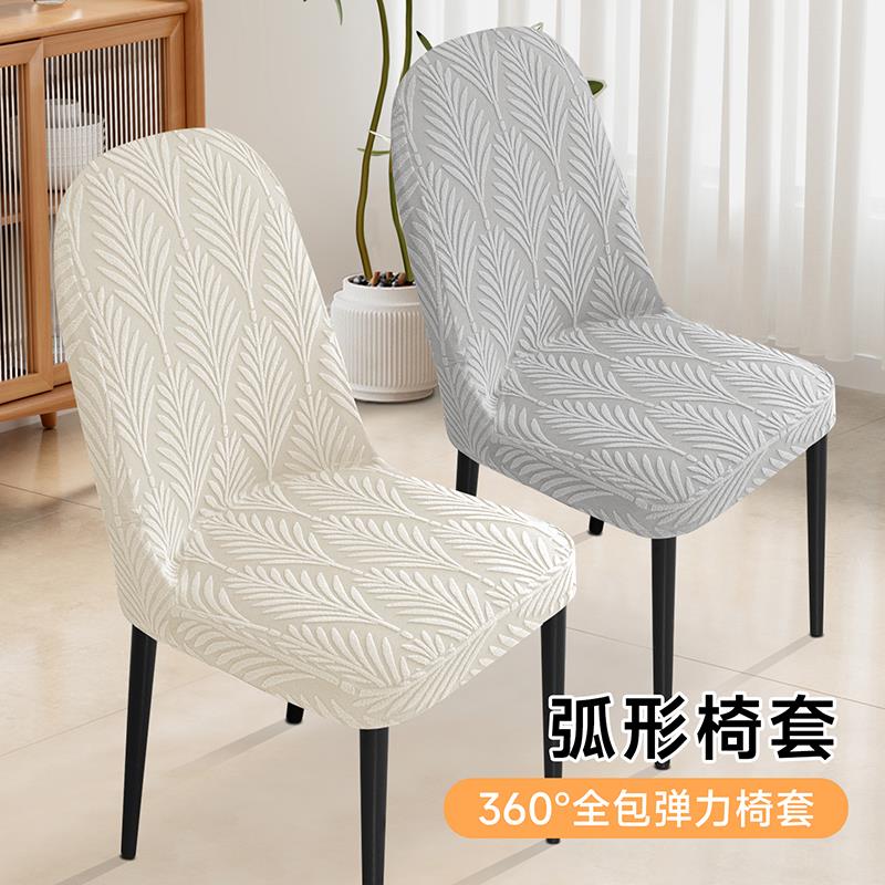弧形椅子套罩2025新款全包餐椅套四季通用万能餐桌凳子套罩防猫抓
