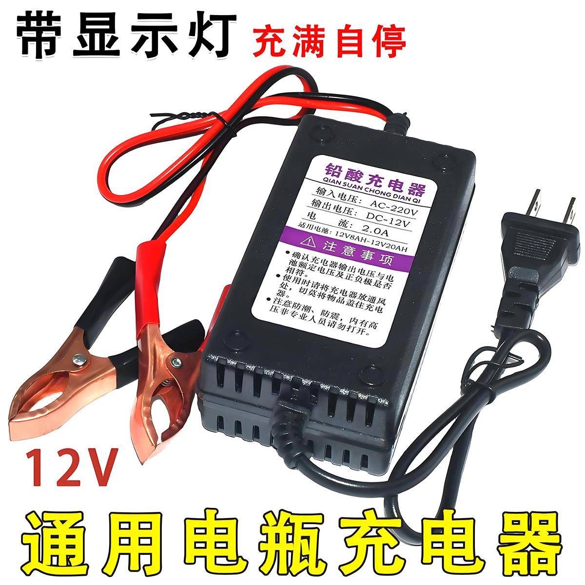 12V伏汽车小货车轿车摩托车电瓶充电器 智能快速充电机蓄电池通用
