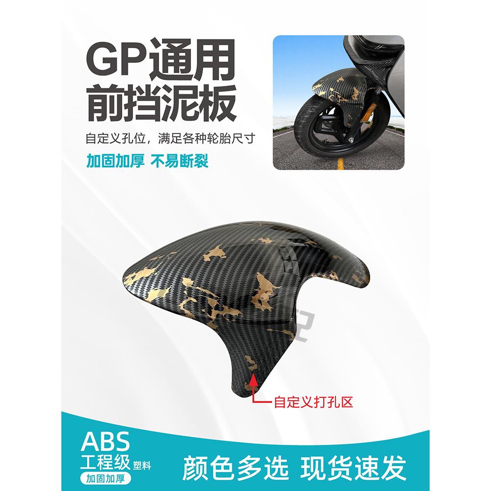 GP前挡泥板 小牛N1/N1S改装前挡泥板 碳纤维水转印九号通用挡水板