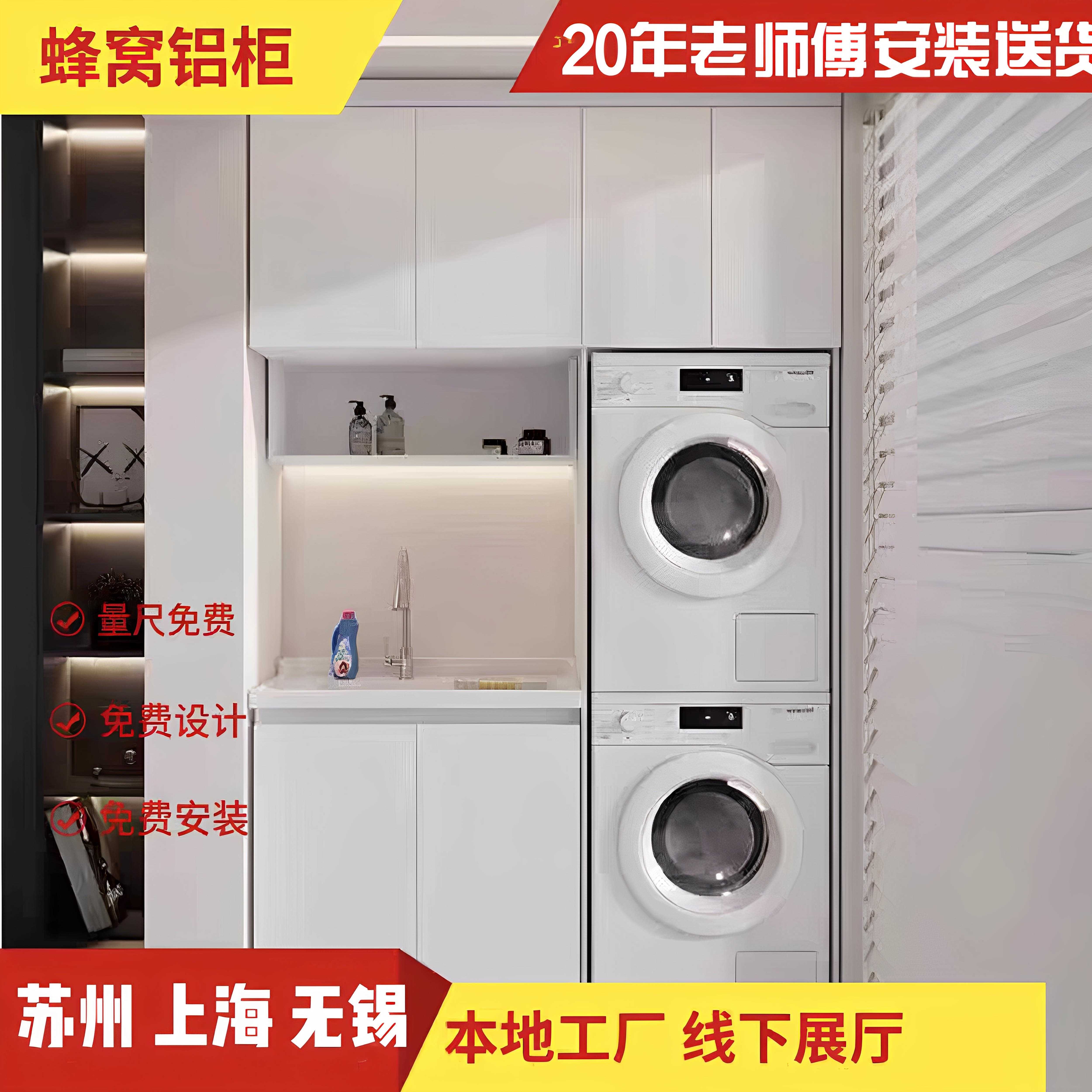 苏州无锡上海阳台柜洗衣机伴侣一体柜组合太空铝柜搓板洗衣池衣柜