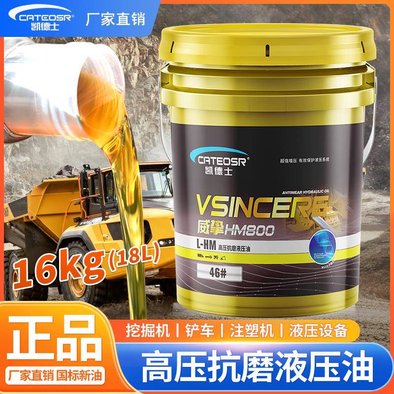 抗磨液压油46号68#32#高压耐磨装载机怪手堆高机堆高机大桶18升20