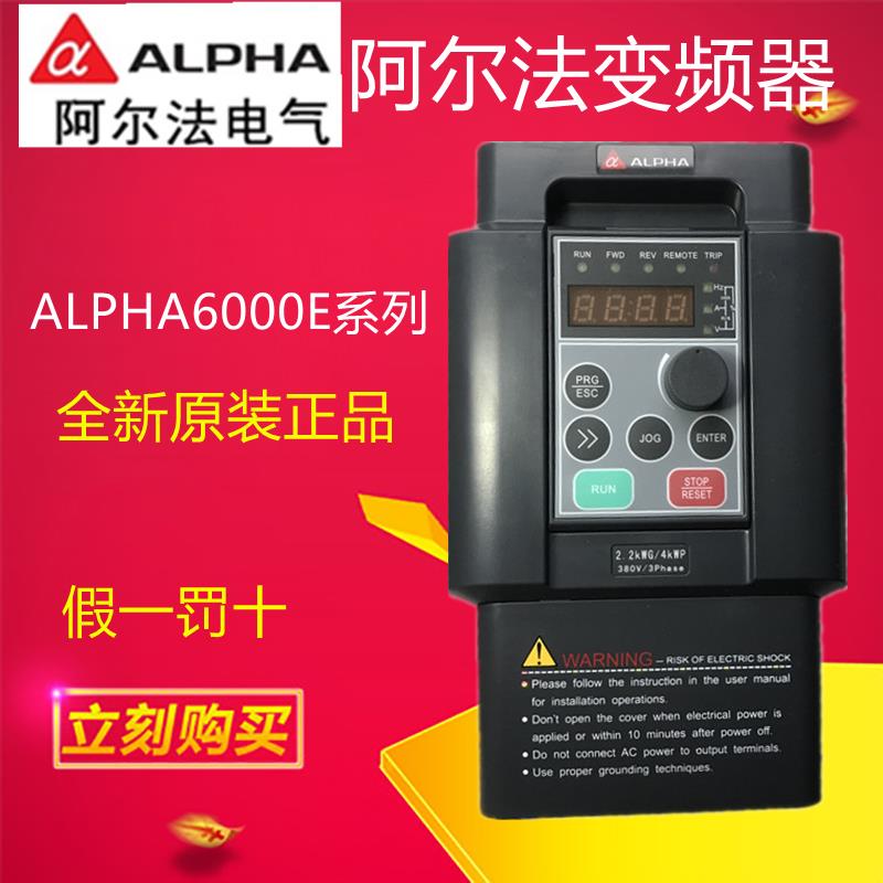 ALPHA阿尔法变频器6000EM-0.75KW1.5KW2.2KW4KW5.5KW7.5KW11~15KW