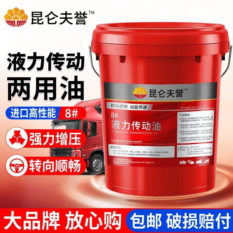 正品8号液力传动油汽车传动液液压助力油方向盘机油铲车变数箱18L